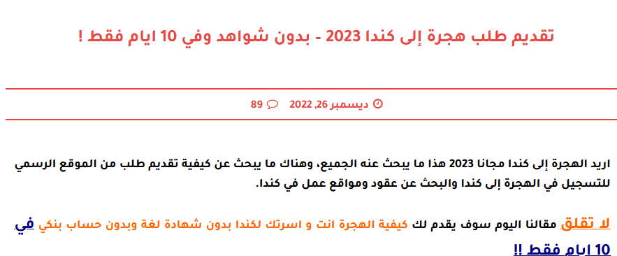 اريد الهجرة إلى كندا مجانا 2023